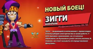 Зигги (Ziggy) в Brawl Stars — атаки, супер, гаджеты, гайд