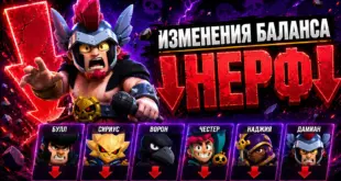 Дамиана срочно нерфят- полный список изменений баланса в Brawl Stars