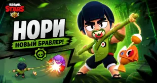 Нори (Nori) в Brawl Stars — легендарный бравлер, способности и дата выхода