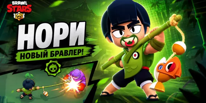 Нори (Nori) в Brawl Stars — легендарный бравлер, способности и дата выхода
