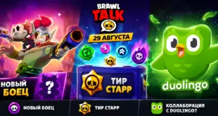 Brawl Talk 29 августа — новый боец, Тир Старр и возможная коллаборация