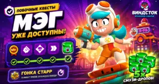Побочные квесты Мэг уже доступны в Brawl Stars