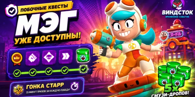 Побочные квесты Мэг уже доступны в Brawl Stars