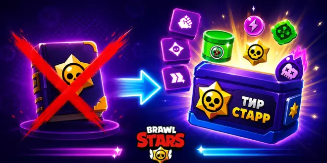 Тир Старр в Brawl Stars — новая система получения бойцов