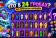 Что в гробах Brawl Stars? Прогнозы всех 24 наград