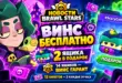 Как получить Винса в Brawl Stars- 14 ящиков и билеты