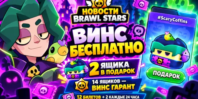 Как получить Винса в Brawl Stars- 14 ящиков и билеты