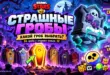 Страшные гробы в Brawl Stars — как открыть 12 гробов и получить награды